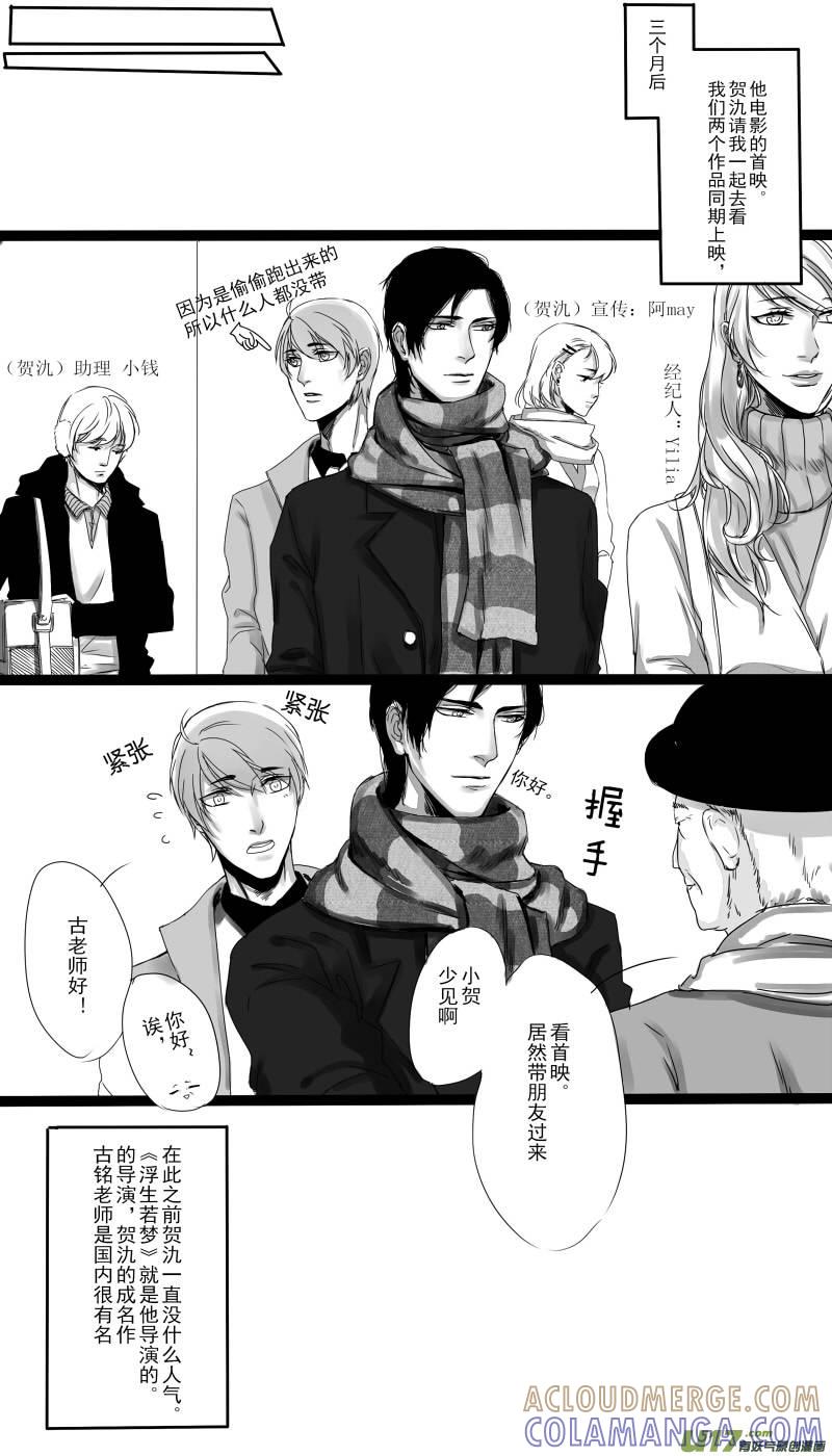 《我家有个面瘫影帝》Chapter.12 第4页