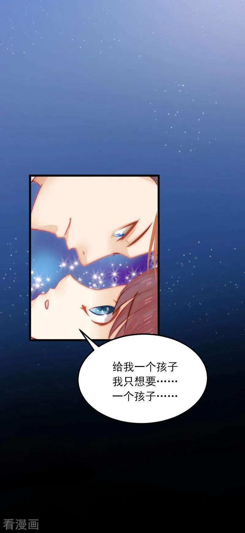 《掠爱成婚：墨少的心尖宠》第13话 他发现了什么？ 第22页