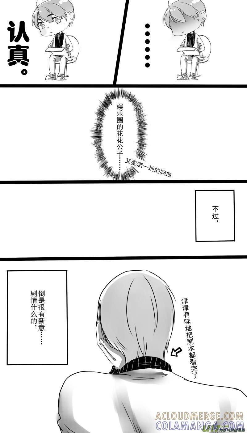 《我家有个面瘫影帝》Chapter.12 第8页