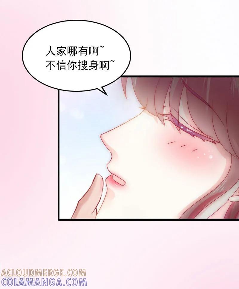《掠爱成婚：墨少的心尖宠》第13话 他发现了什么？ 第19页