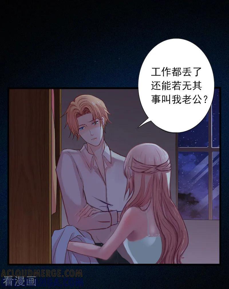 《掠爱成婚：墨少的心尖宠》第13话 他发现了什么？ 第11页