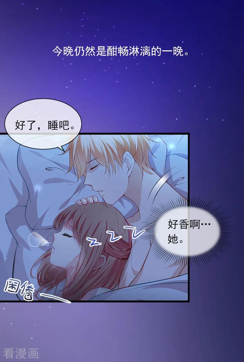 《掠爱成婚：墨少的心尖宠》第13话 他发现了什么？ 第24页