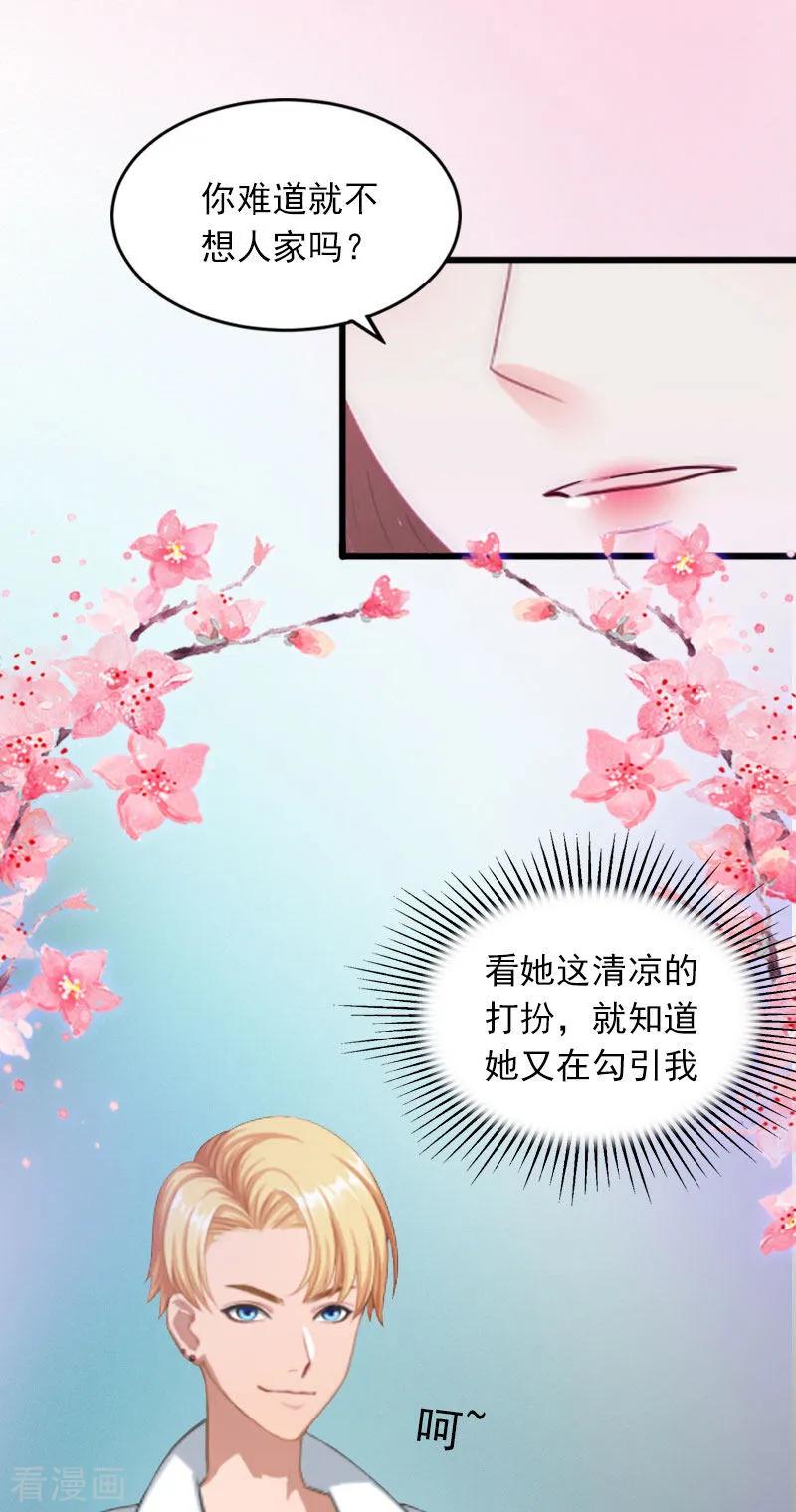 《掠爱成婚：墨少的心尖宠》第13话 他发现了什么？ 第16页