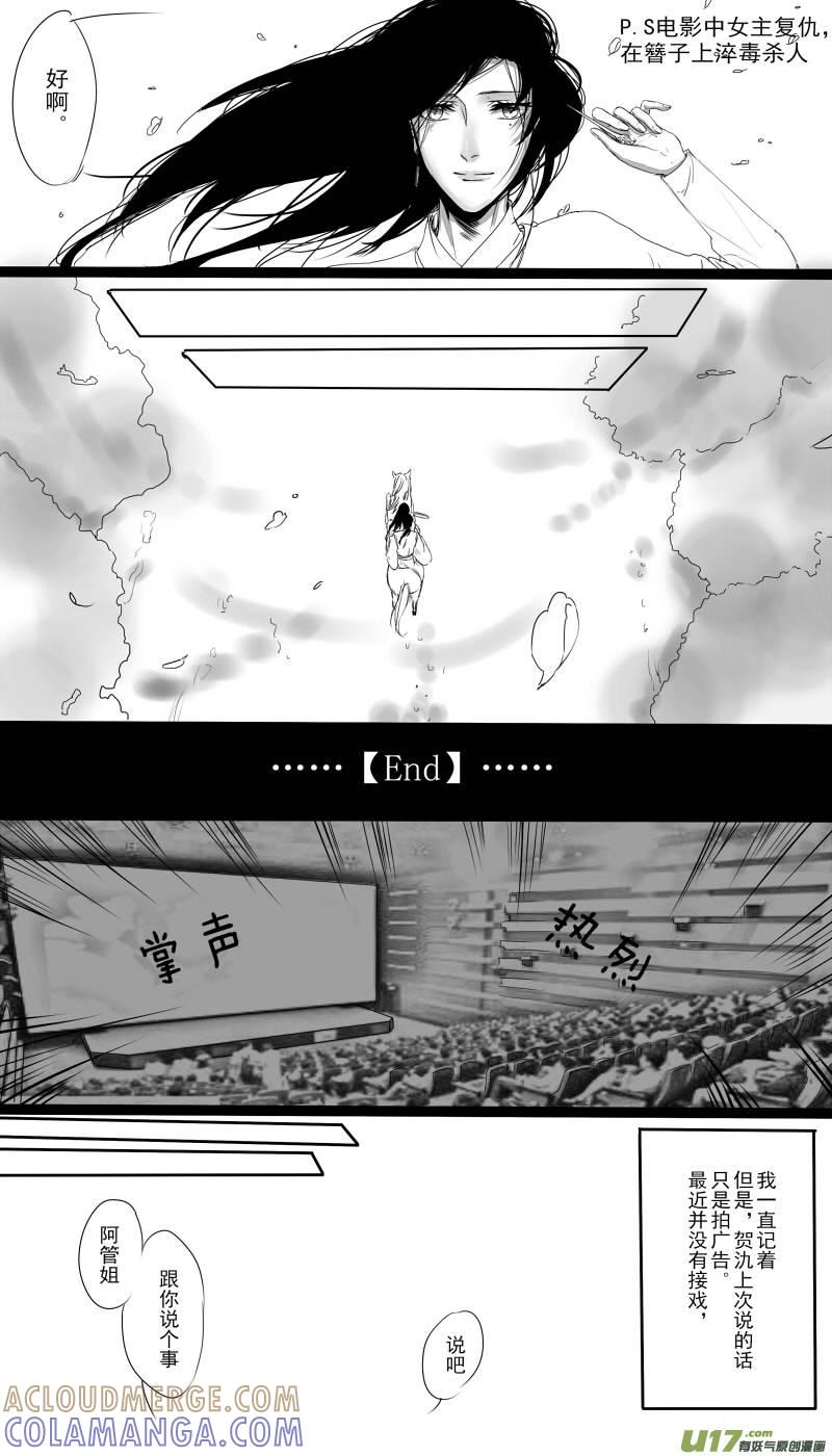 《我家有个面瘫影帝》Chapter.12 第6页