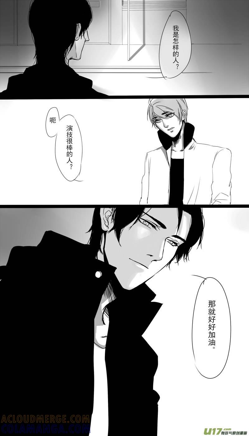 《我家有个面瘫影帝》Chapter.12 第3页