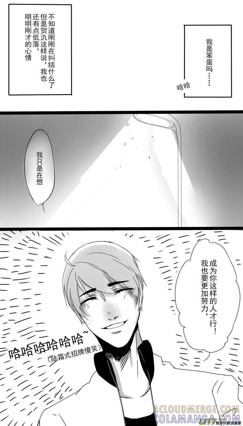 《我家有个面瘫影帝》Chapter.12 第2页