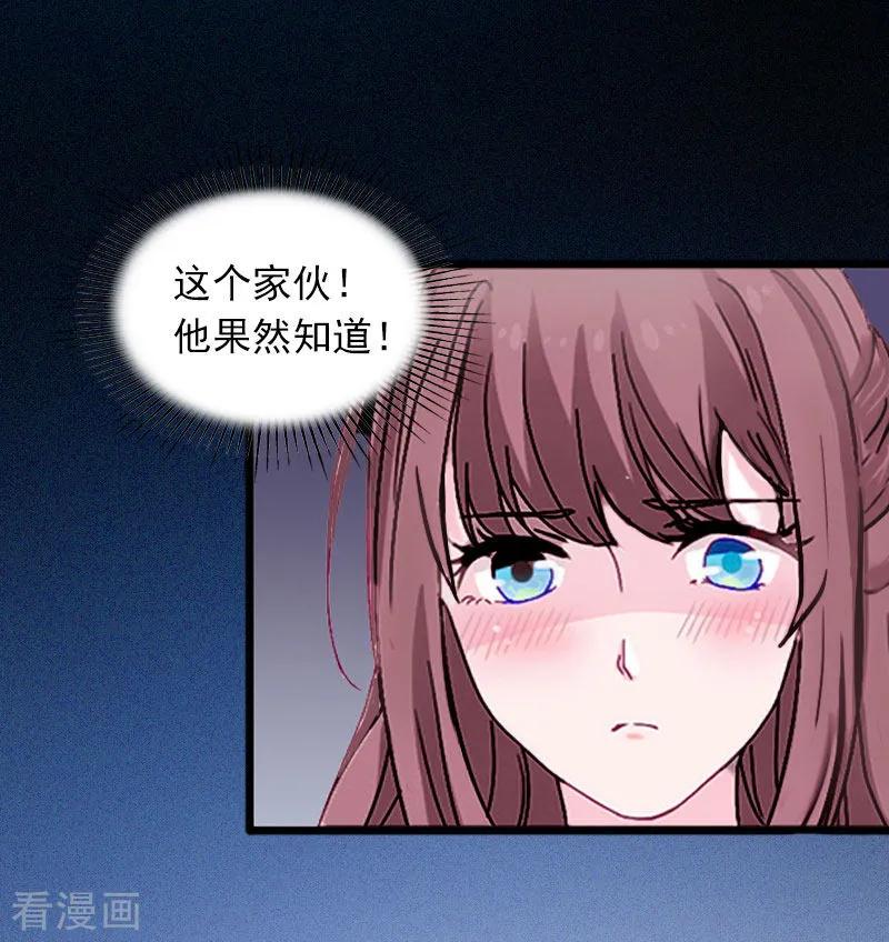 《掠爱成婚：墨少的心尖宠》第13话 他发现了什么？ 第12页