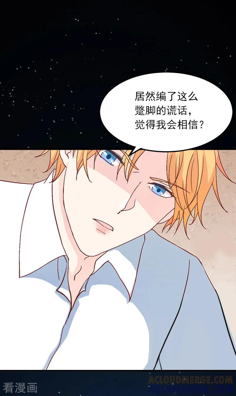 《掠爱成婚：墨少的心尖宠》第13话 他发现了什么？ 第23页