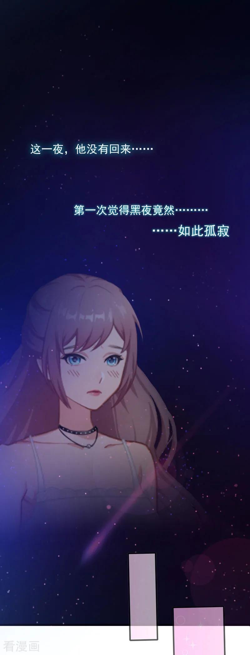 《掠爱成婚：墨少的心尖宠》第13话 他发现了什么？ 第2页