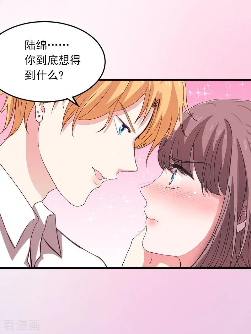 《掠爱成婚：墨少的心尖宠》第13话 他发现了什么？ 第20页