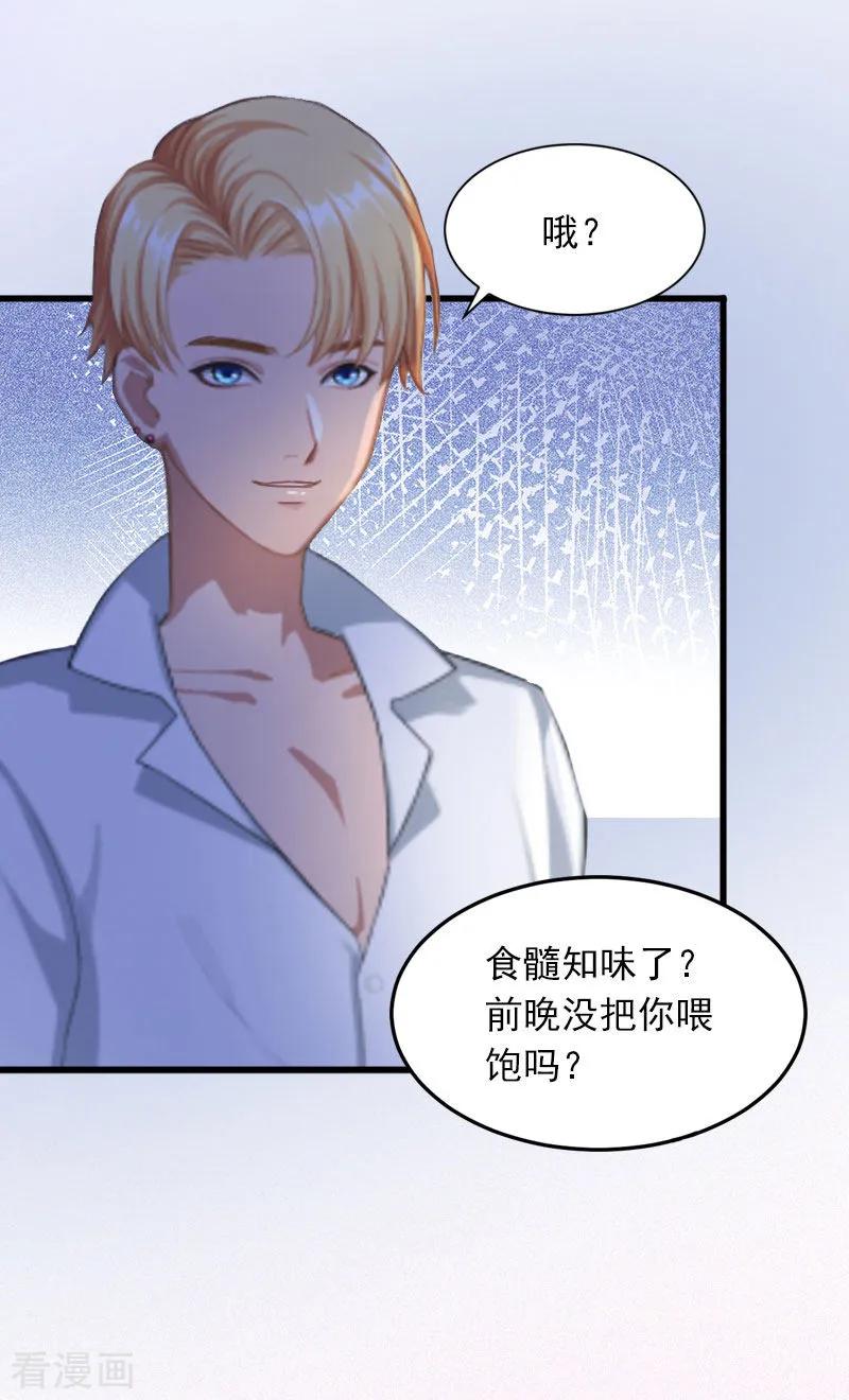 《掠爱成婚：墨少的心尖宠》第13话 他发现了什么？ 第14页