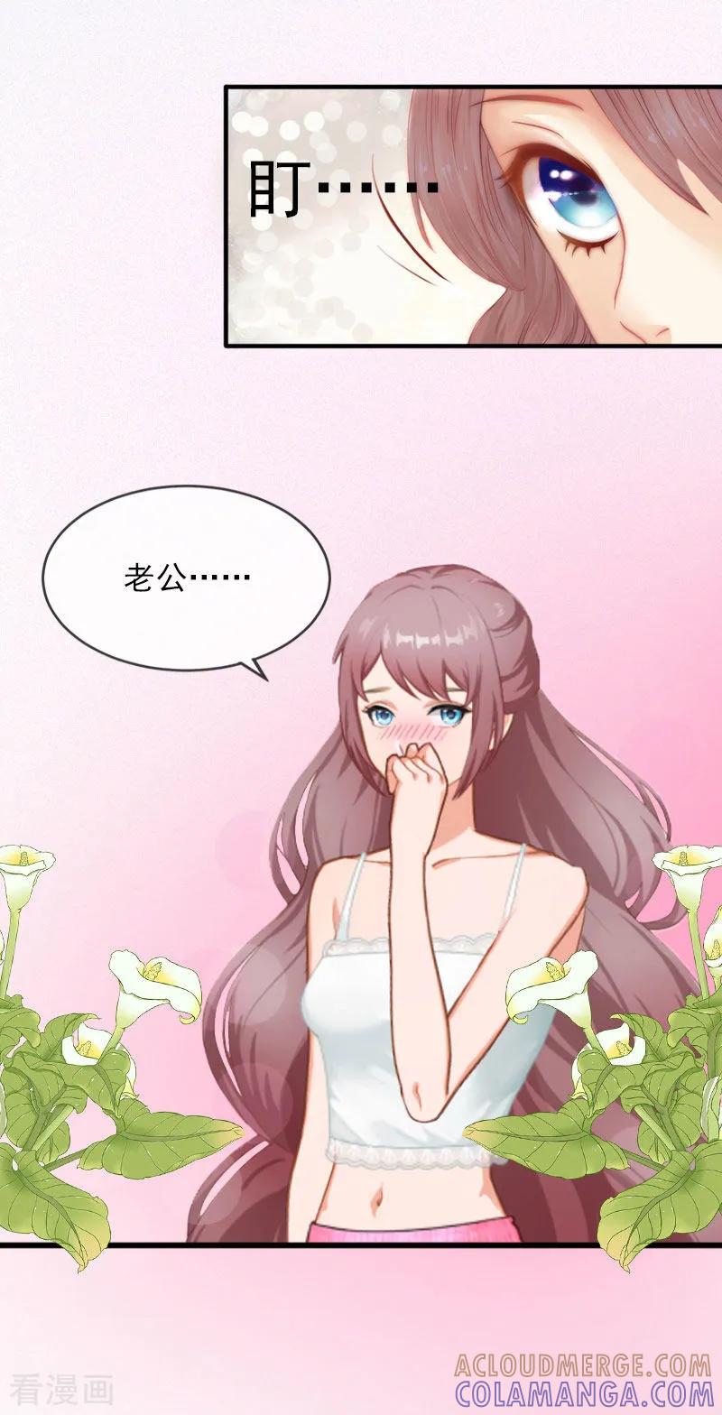 《掠爱成婚：墨少的心尖宠》第13话 他发现了什么？ 第15页