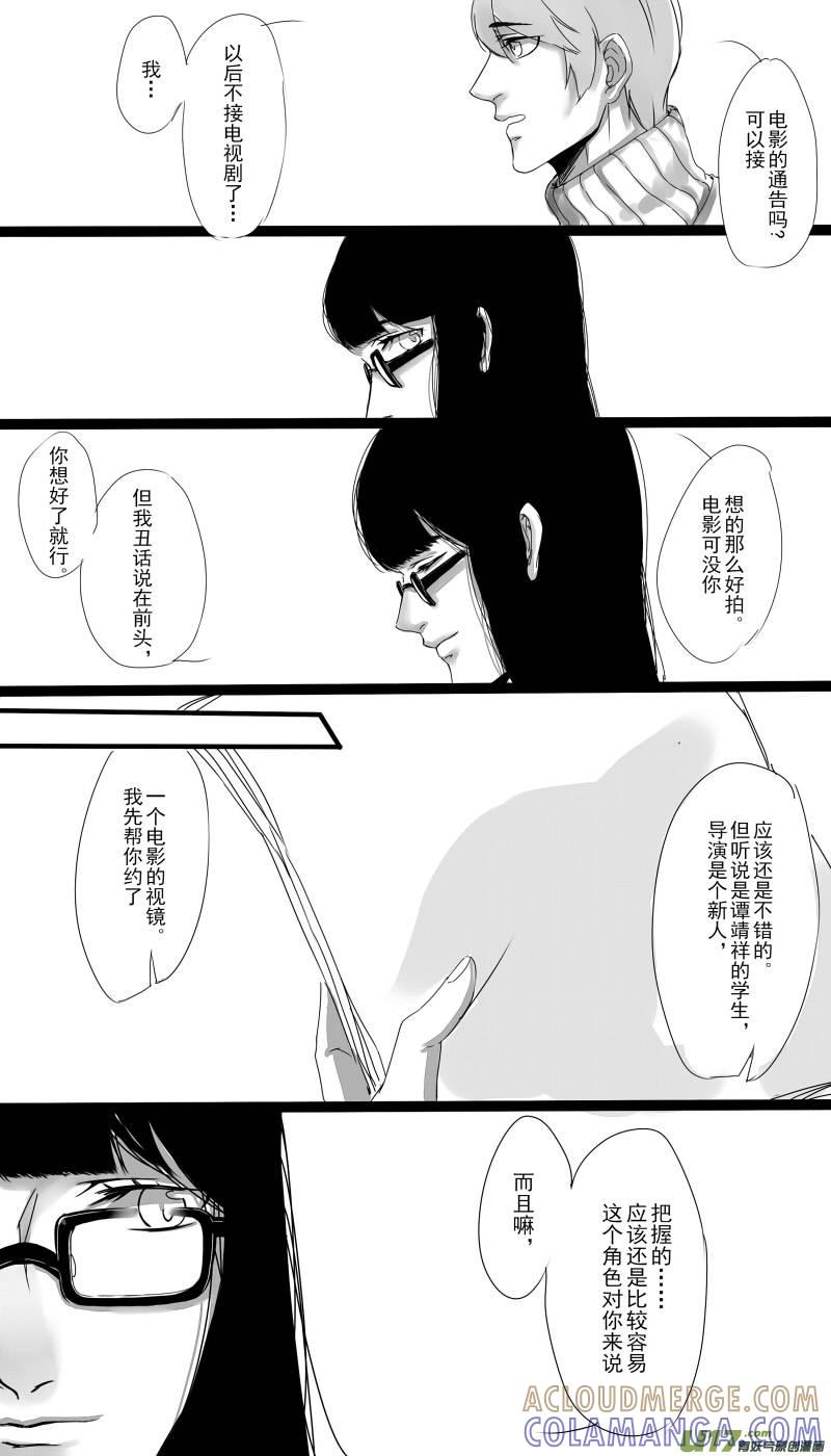 《我家有个面瘫影帝》Chapter.12 第7页