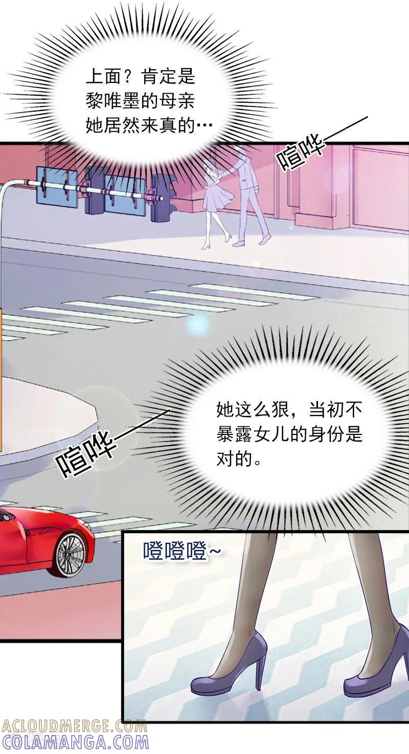 《掠爱成婚：墨少的心尖宠》第13话 他发现了什么？ 第5页