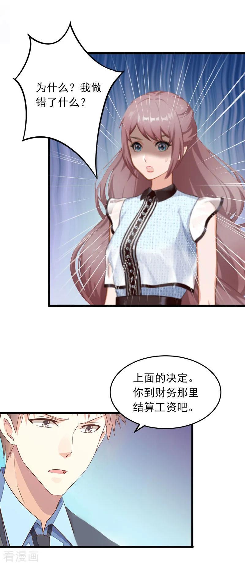 《掠爱成婚：墨少的心尖宠》第13话 他发现了什么？ 第4页