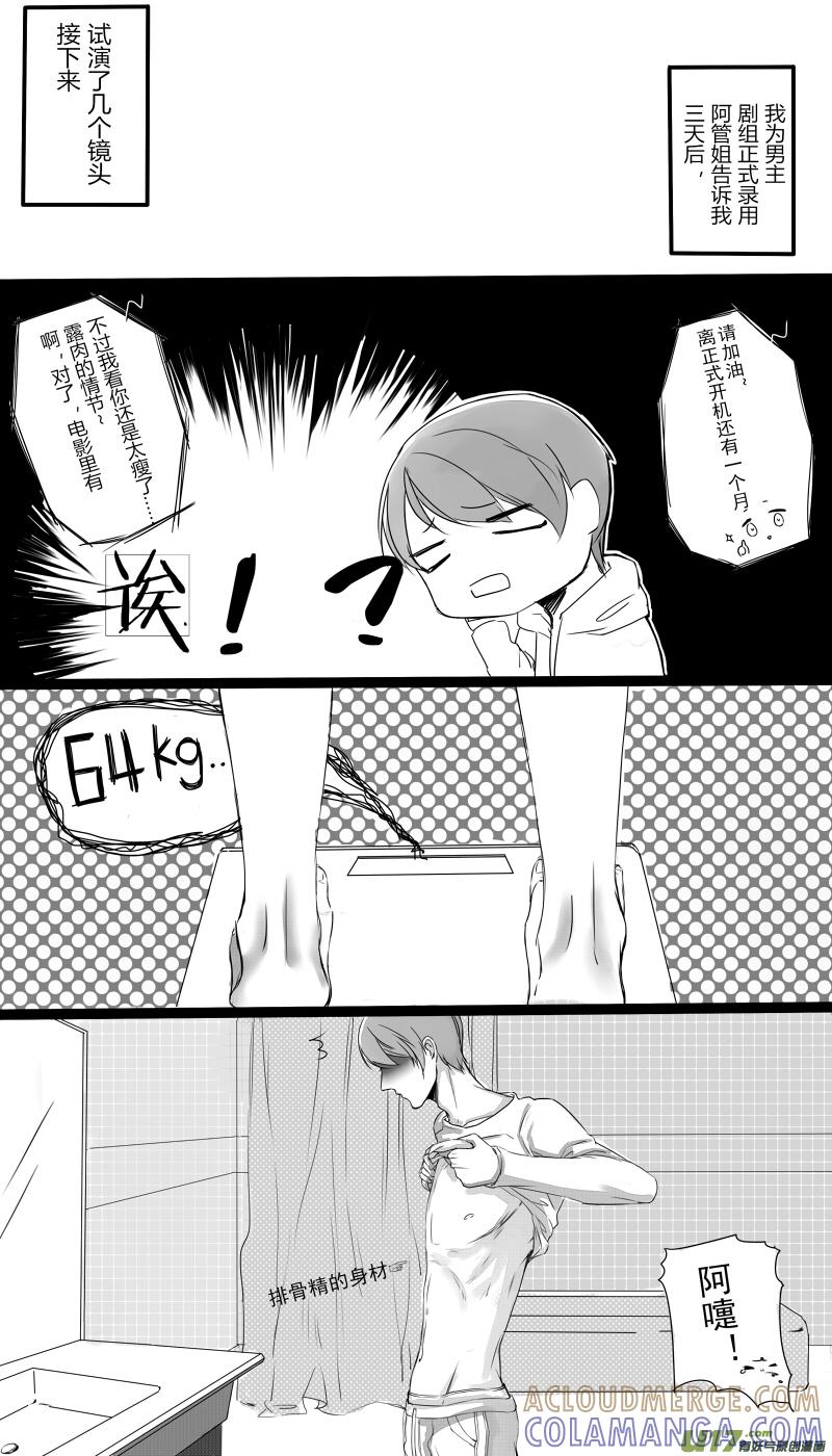 《我家有个面瘫影帝》Chapter.13 第4页