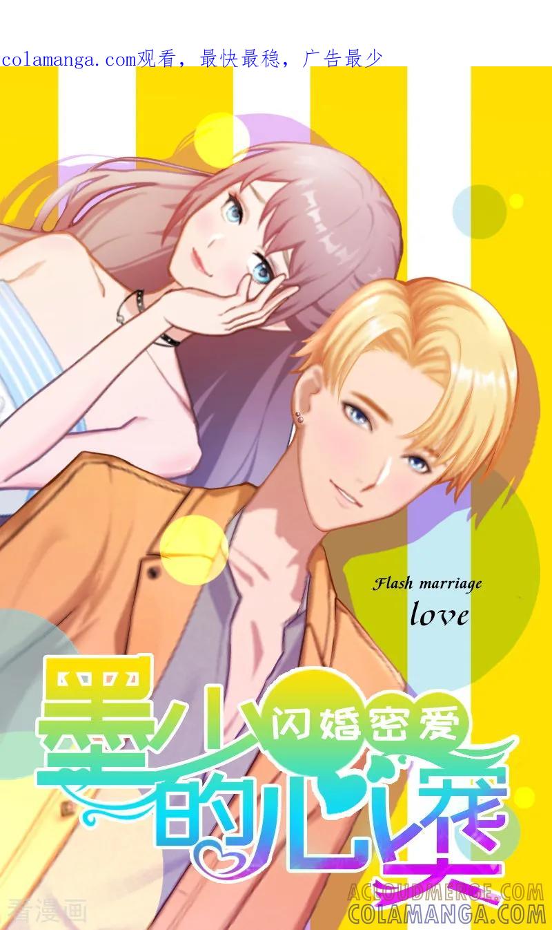《掠爱成婚：墨少的心尖宠》第14话 阴谋 第1页