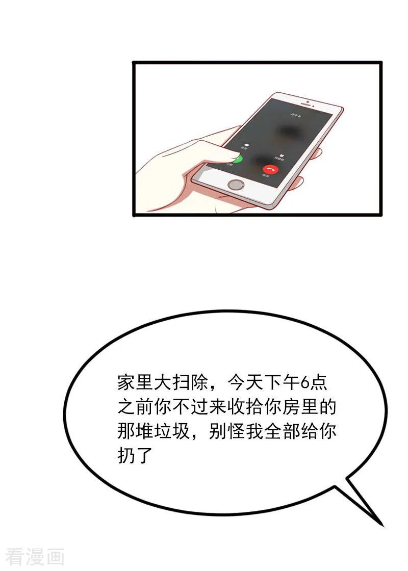 《掠爱成婚：墨少的心尖宠》第14话 阴谋 第26页