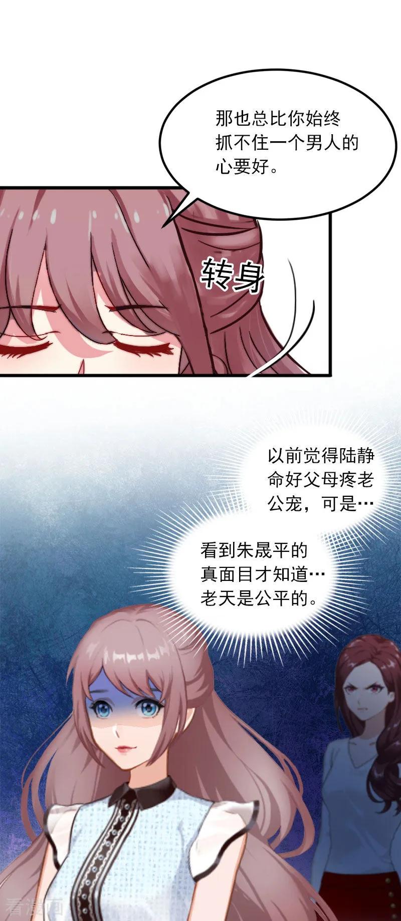 《掠爱成婚：墨少的心尖宠》第14话 阴谋 第16页