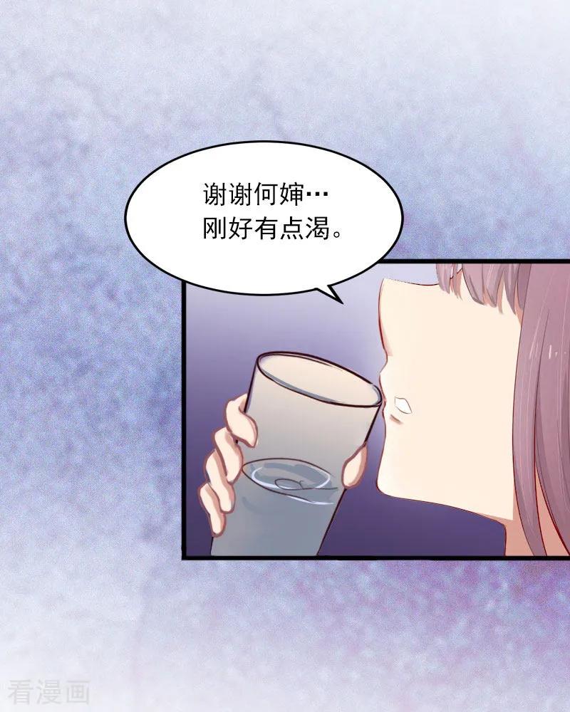 《掠爱成婚：墨少的心尖宠》第14话 阴谋 第34页