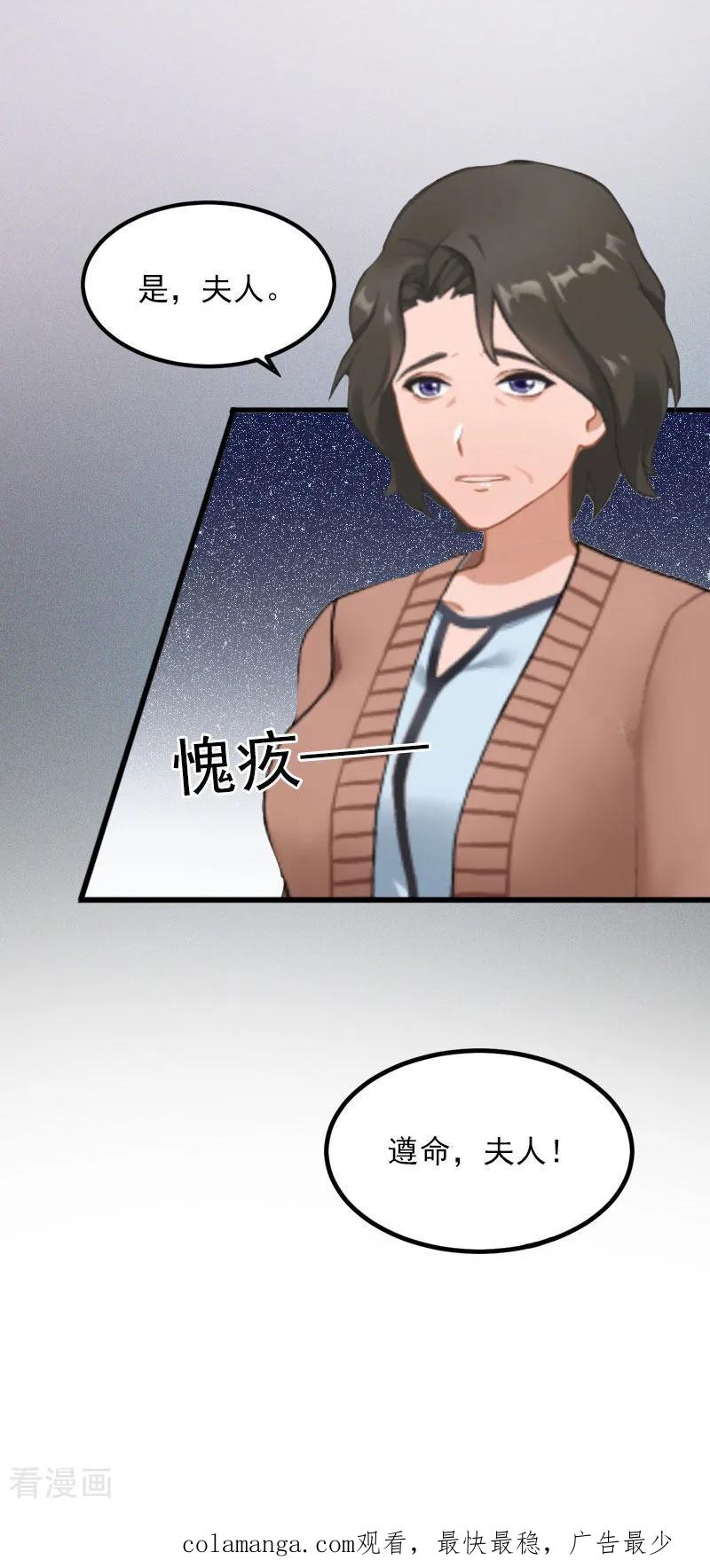 《掠爱成婚：墨少的心尖宠》第14话 阴谋 第38页