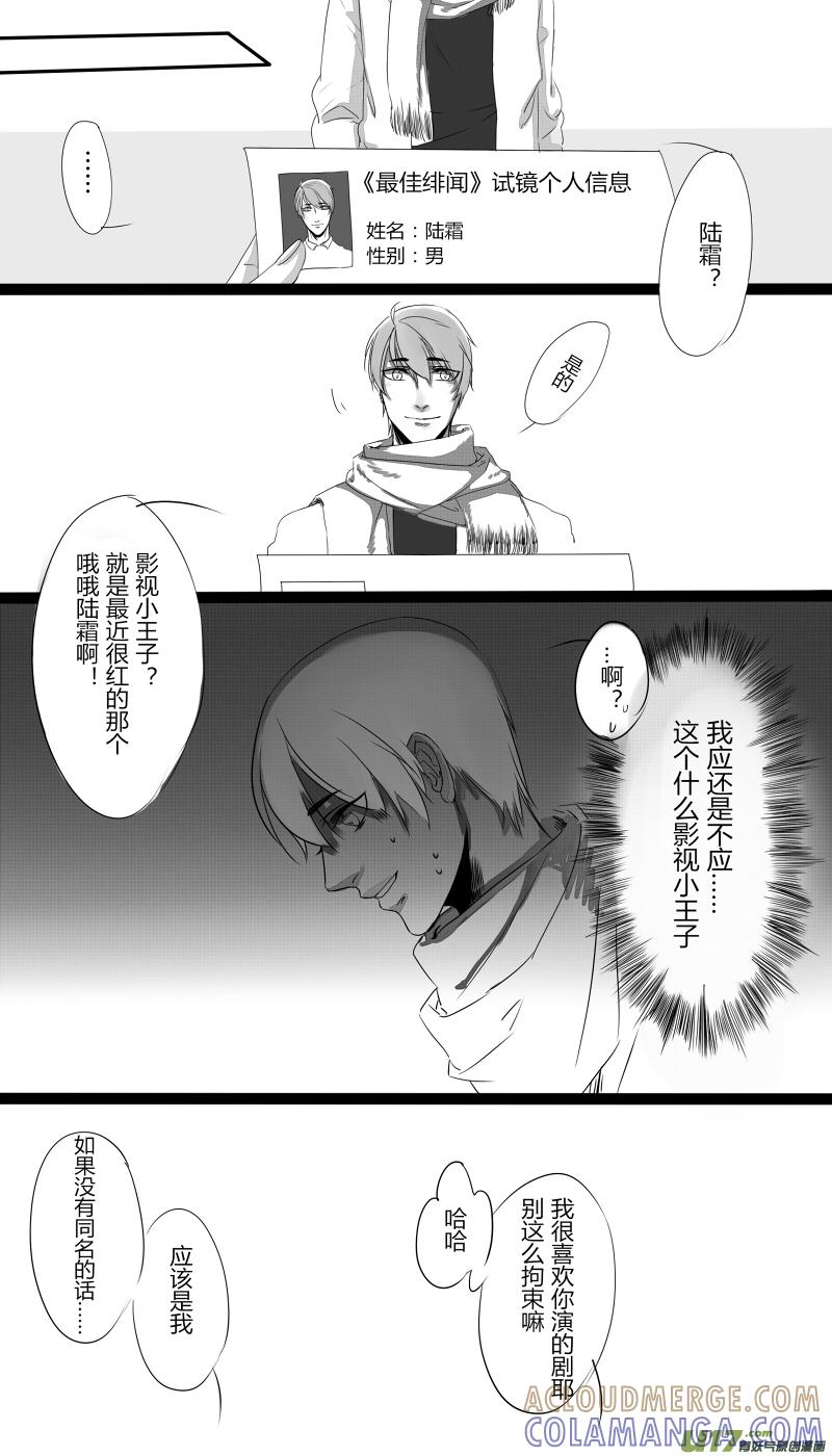 《我家有个面瘫影帝》Chapter.13 第2页