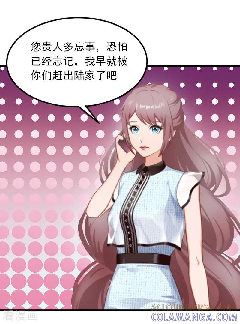 《掠爱成婚：墨少的心尖宠》第14话 阴谋 第21页