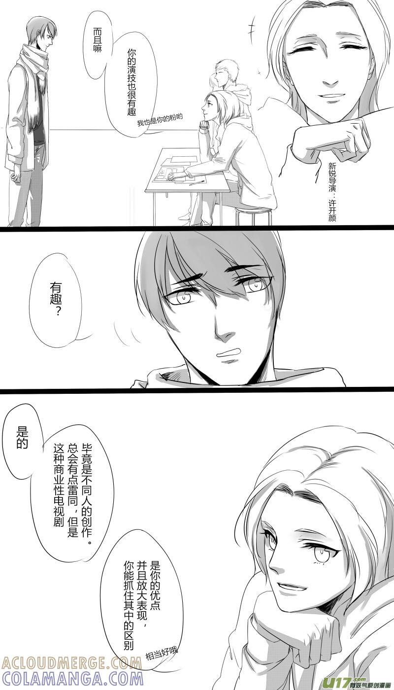 《我家有个面瘫影帝》Chapter.13 第3页