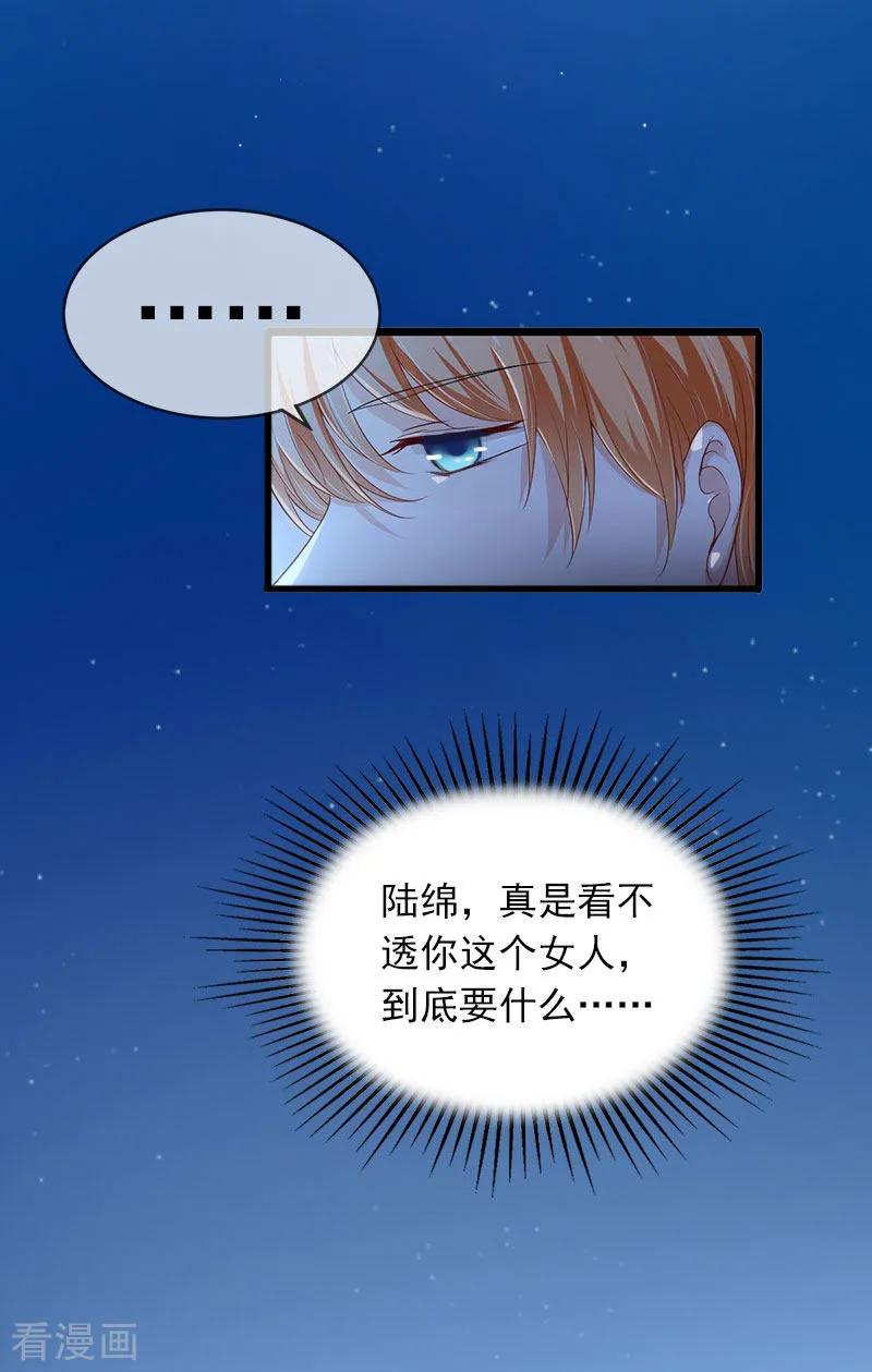 《掠爱成婚：墨少的心尖宠》第14话 阴谋 第6页