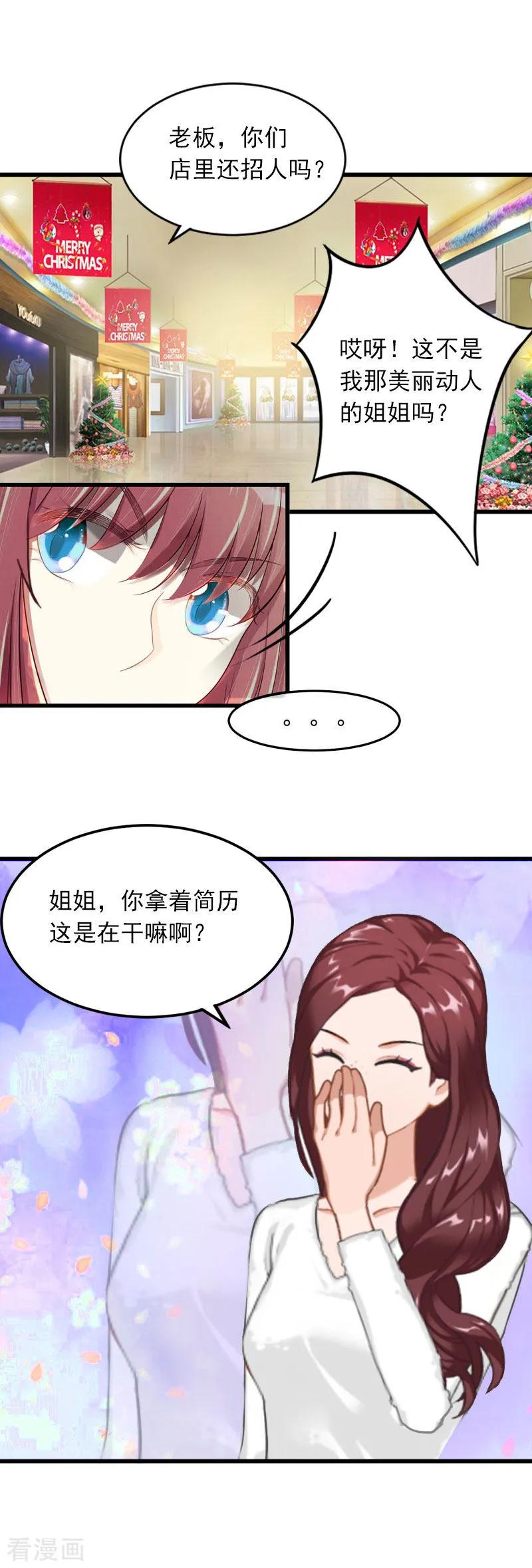 《掠爱成婚：墨少的心尖宠》第14话 阴谋 第10页