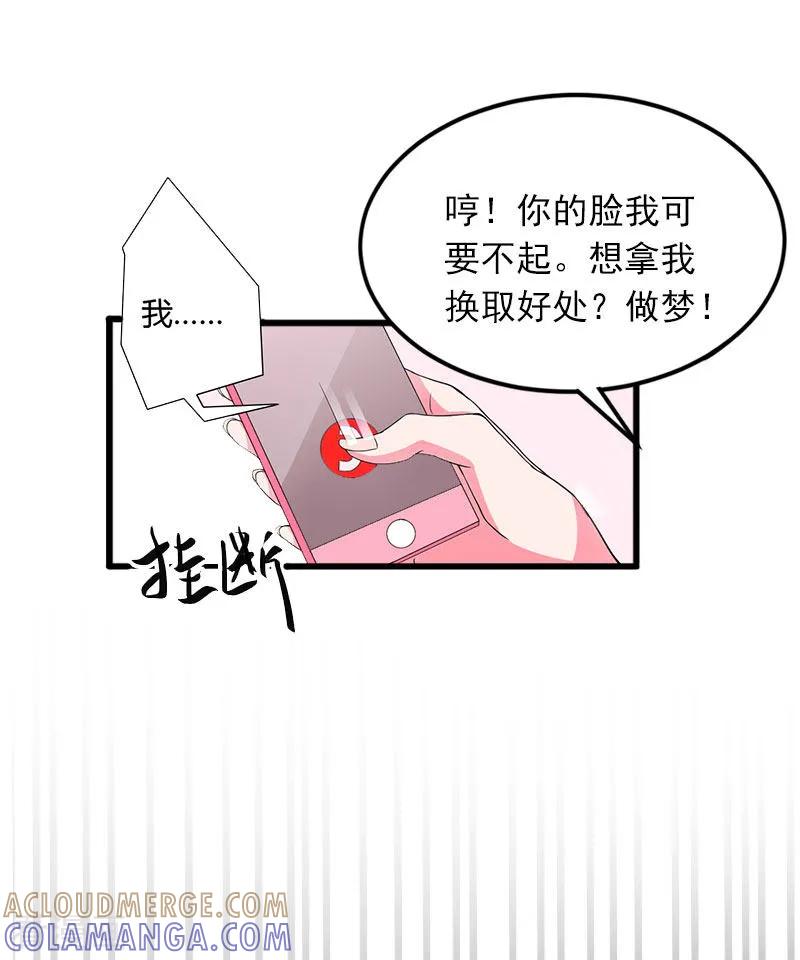《掠爱成婚：墨少的心尖宠》第14话 阴谋 第23页