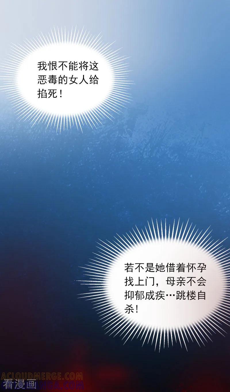 《掠爱成婚：墨少的心尖宠》第14话 阴谋 第31页