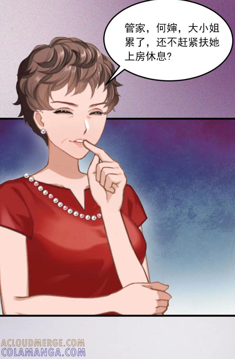 《掠爱成婚：墨少的心尖宠》第14话 阴谋 第37页