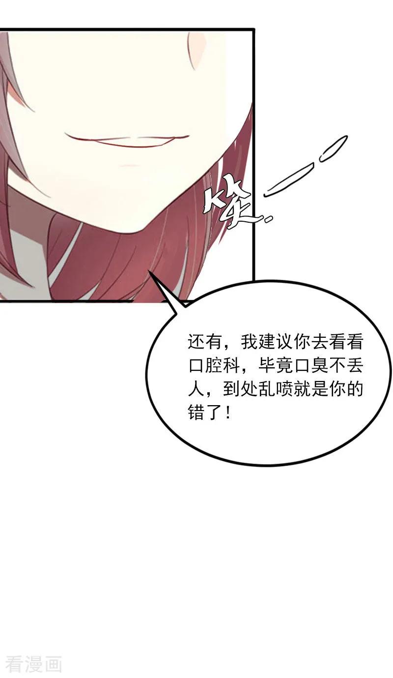 《掠爱成婚：墨少的心尖宠》第14话 阴谋 第14页