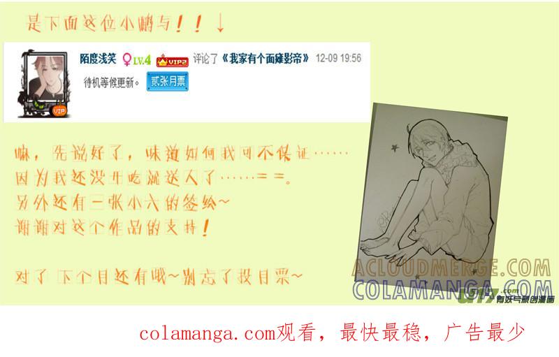 《我家有个面瘫影帝》Chapter.13 第10页