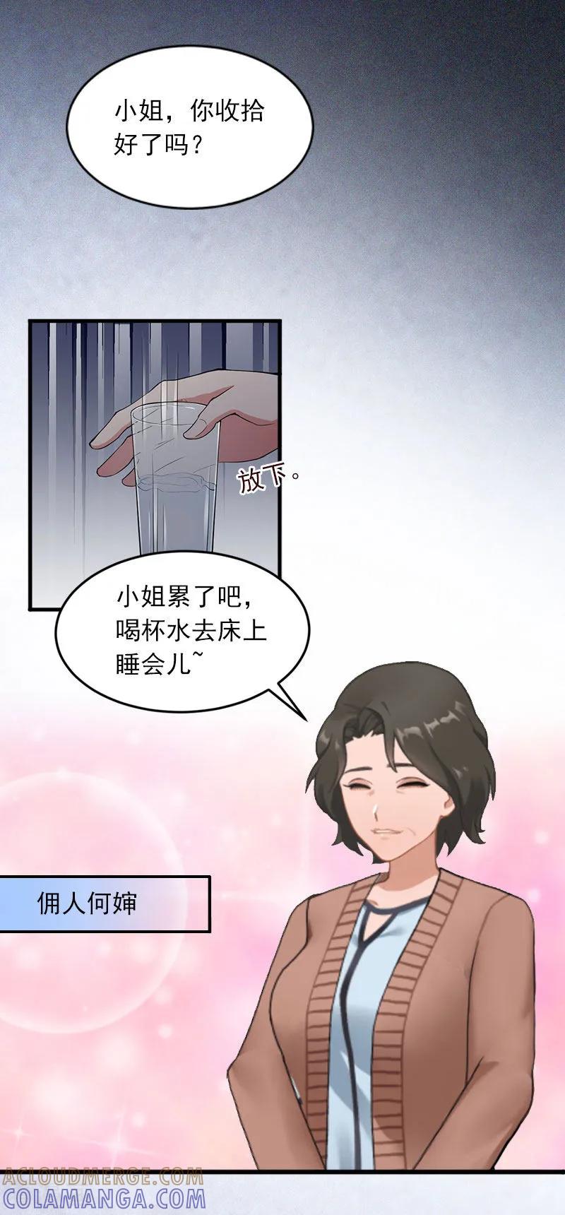 《掠爱成婚：墨少的心尖宠》第14话 阴谋 第33页