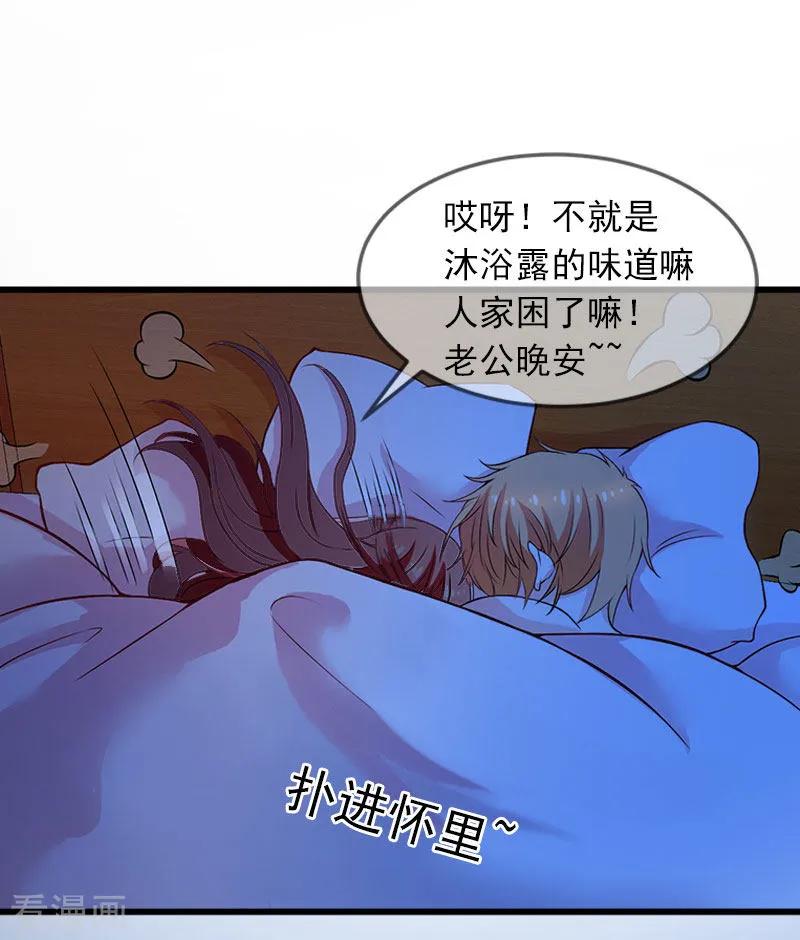 《掠爱成婚：墨少的心尖宠》第14话 阴谋 第4页