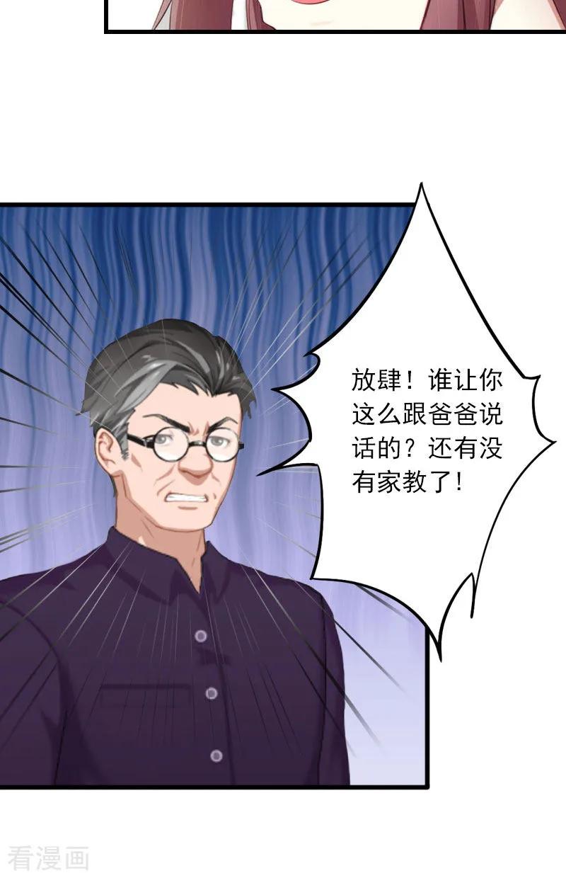 《掠爱成婚：墨少的心尖宠》第14话 阴谋 第20页