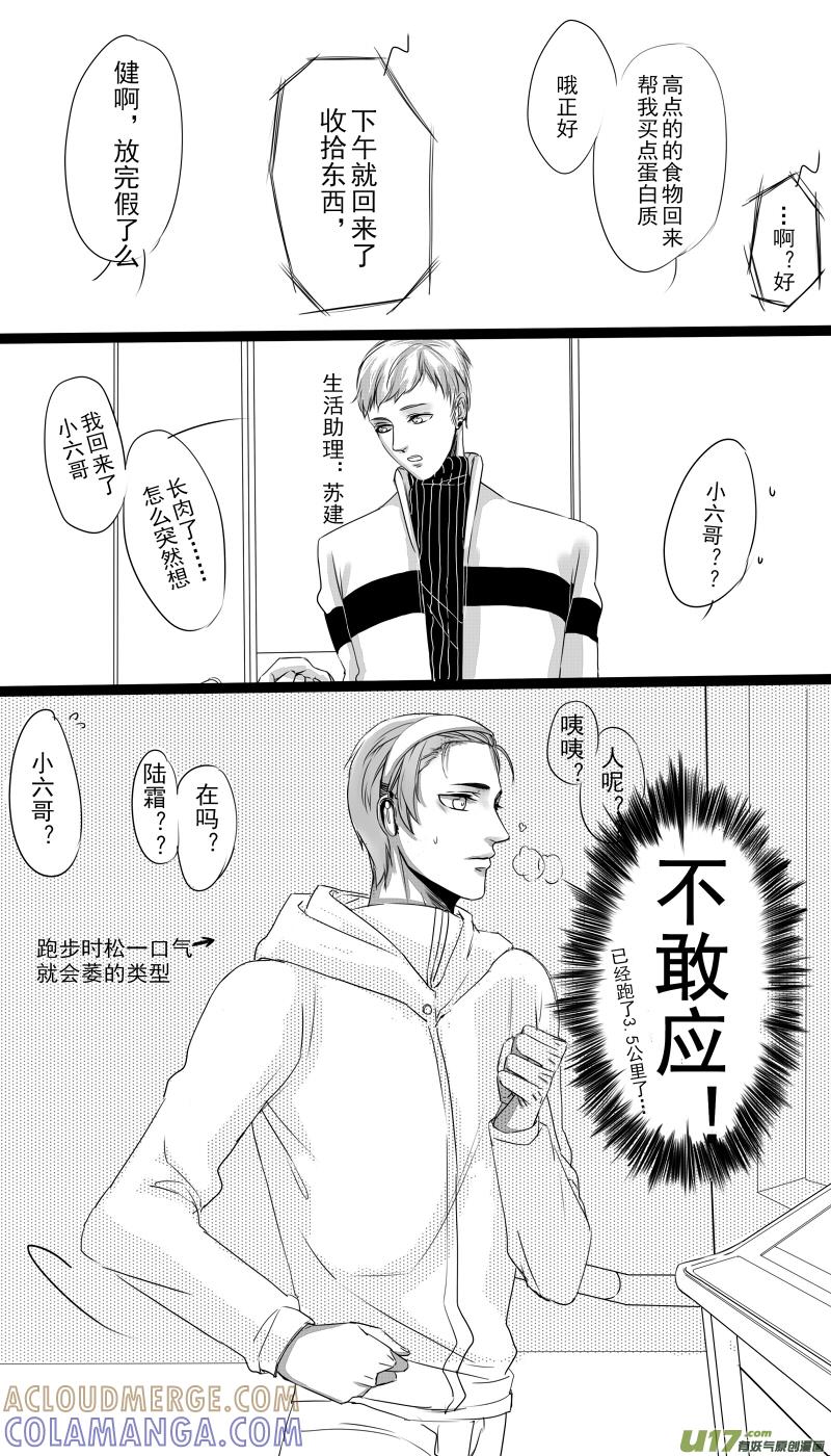 《我家有个面瘫影帝》Chapter.13 第5页