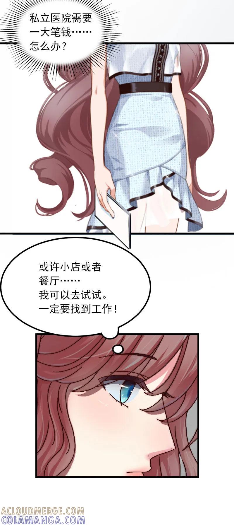 《掠爱成婚：墨少的心尖宠》第14话 阴谋 第9页
