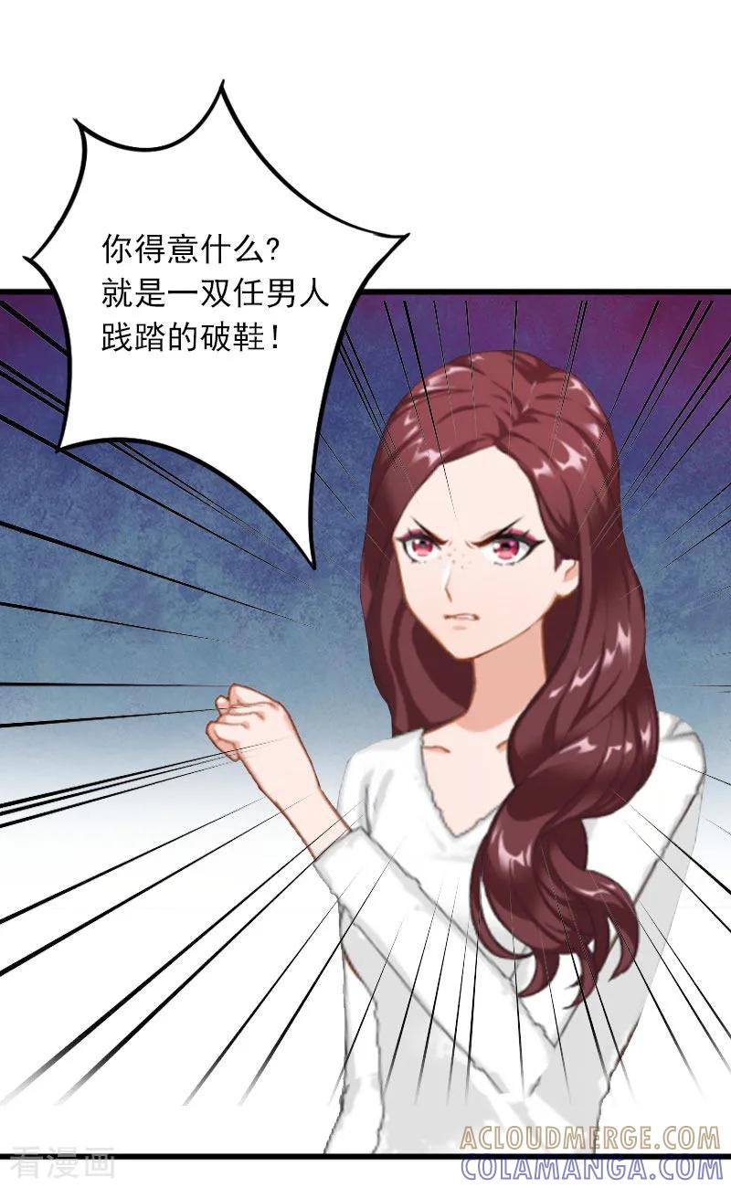 《掠爱成婚：墨少的心尖宠》第14话 阴谋 第15页