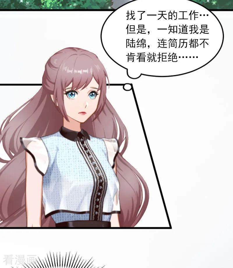 《掠爱成婚：墨少的心尖宠》第14话 阴谋 第8页