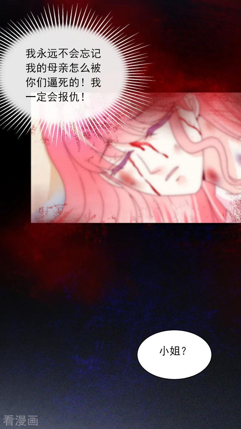 《掠爱成婚：墨少的心尖宠》第14话 阴谋 第32页