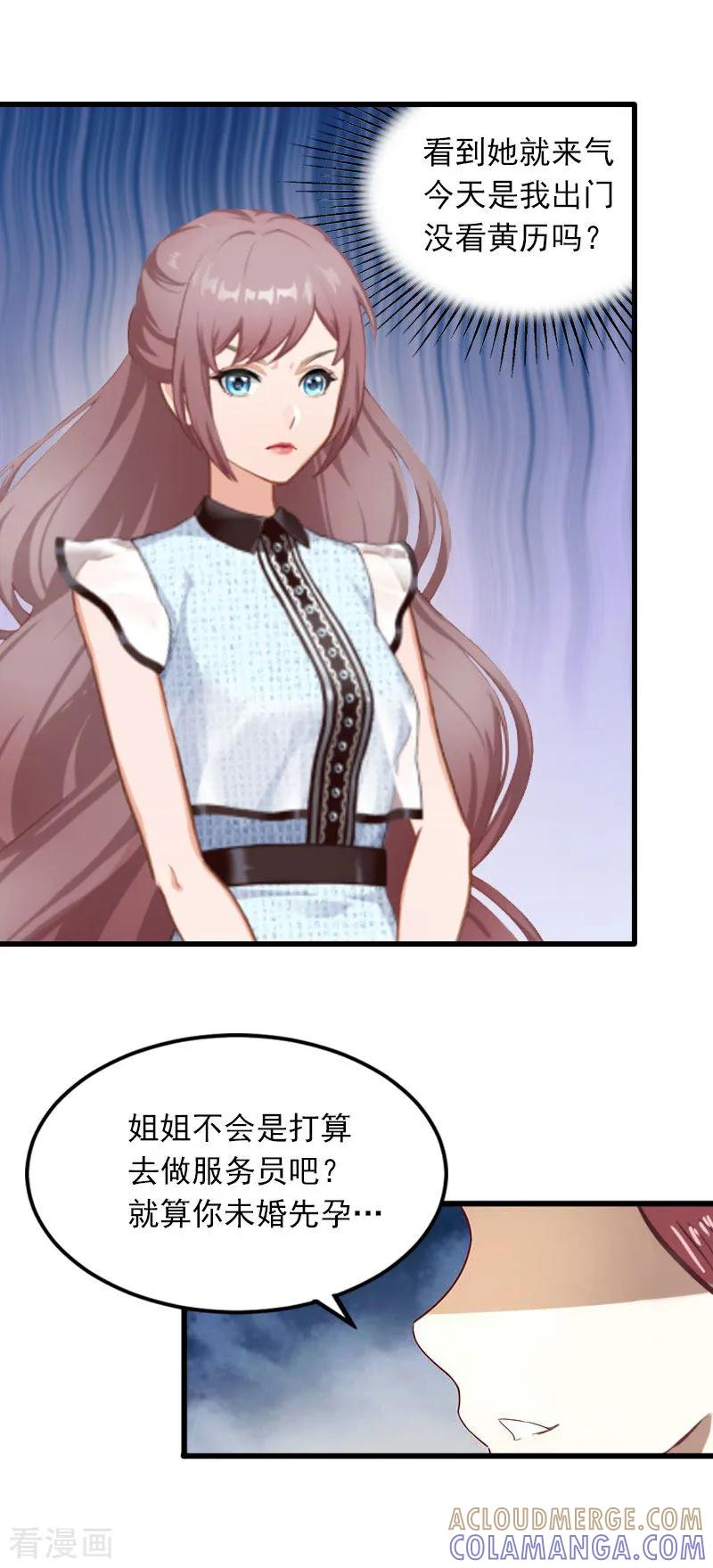 《掠爱成婚：墨少的心尖宠》第14话 阴谋 第11页
