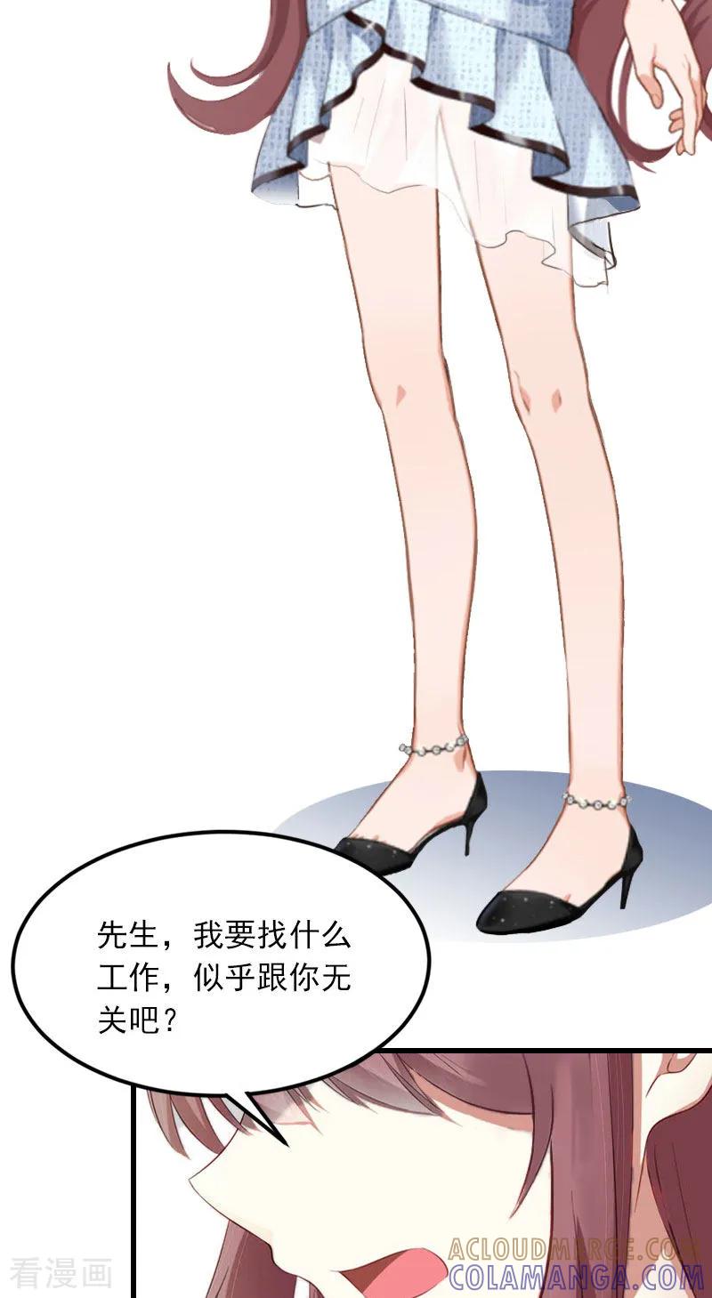 《掠爱成婚：墨少的心尖宠》第14话 阴谋 第19页