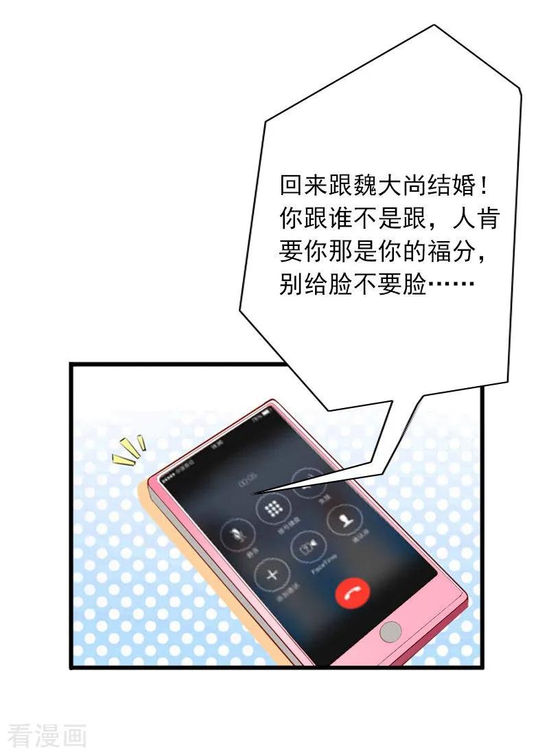 《掠爱成婚：墨少的心尖宠》第14话 阴谋 第22页