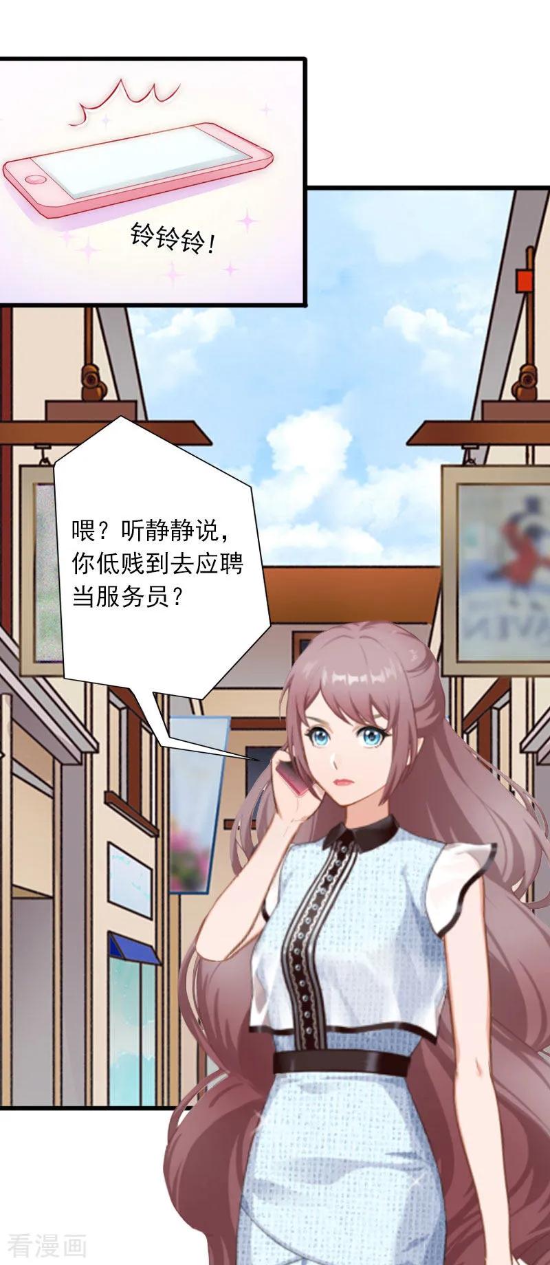 《掠爱成婚：墨少的心尖宠》第14话 阴谋 第18页