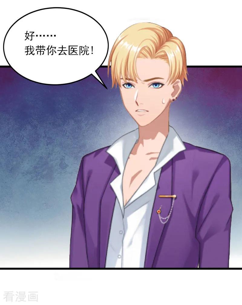 《掠爱成婚：墨少的心尖宠》第15话 虎口脱险 第36页