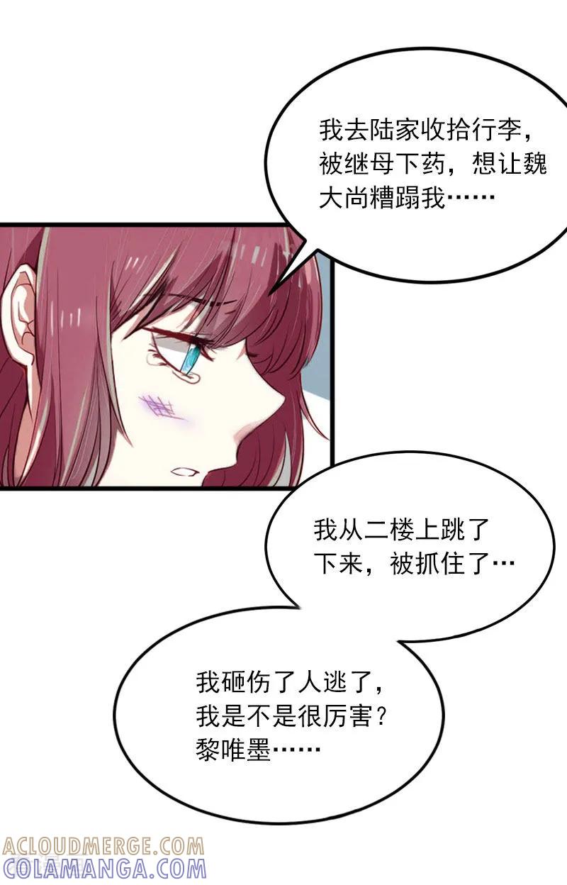 《掠爱成婚：墨少的心尖宠》第15话 虎口脱险 第33页