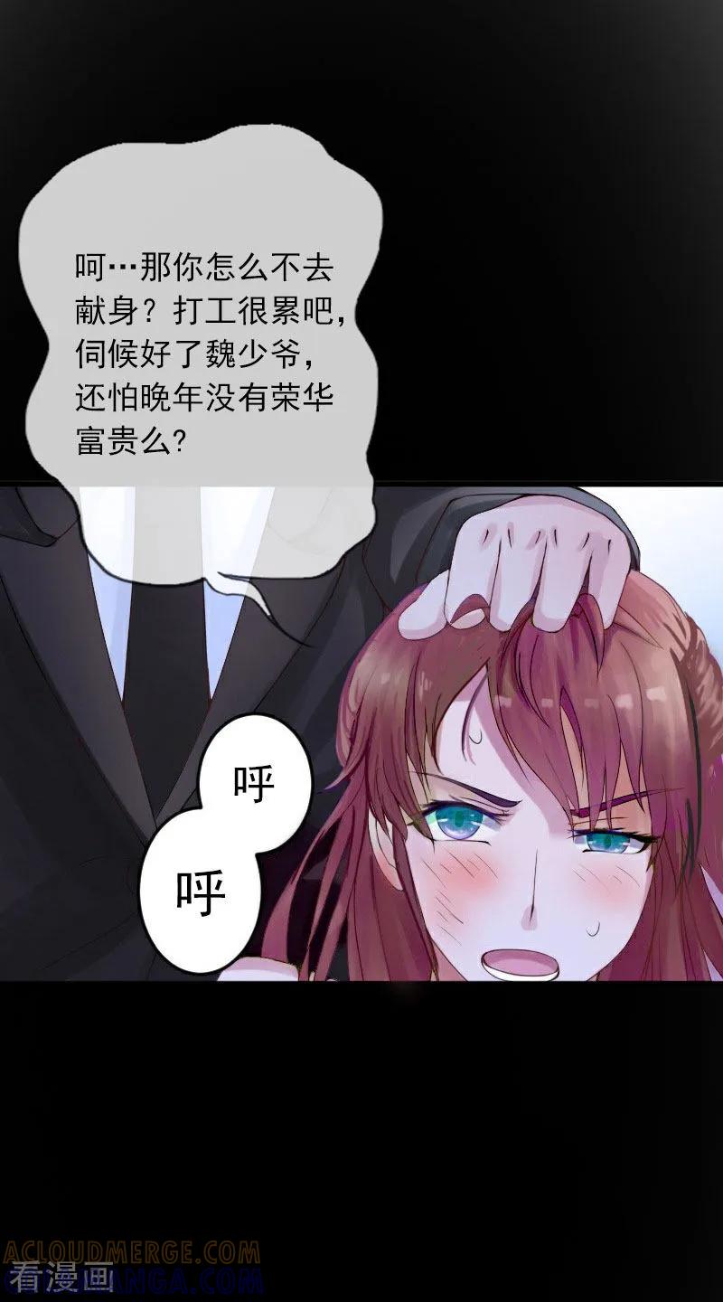 《掠爱成婚：墨少的心尖宠》第15话 虎口脱险 第17页